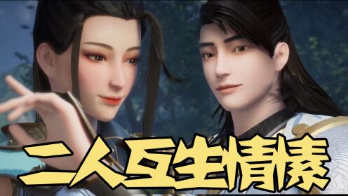 【唯我独神】宁辰x花俏儿,宁辰吞灵实力大增,与花俏儿情愫暗生!