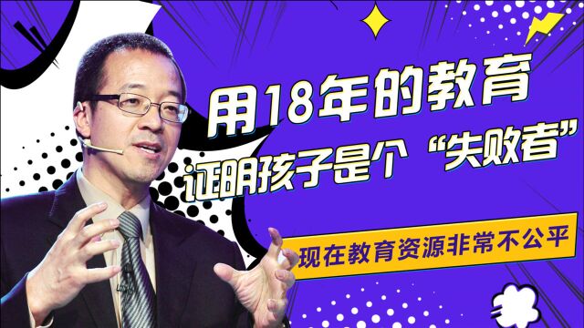 俞敏洪谈教育合集,中国教育面临两大触目惊心问题,不解决很可怕