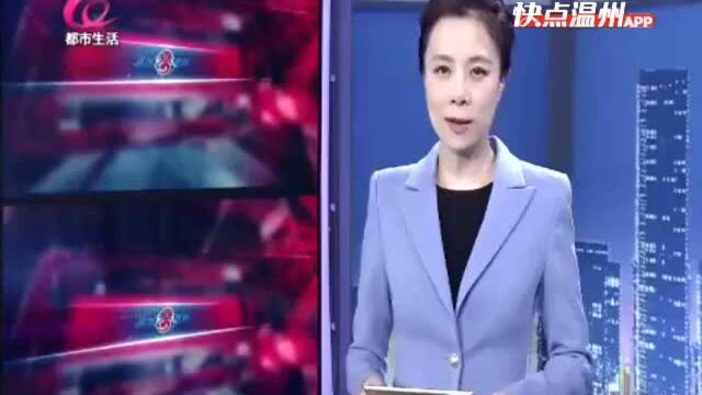 【温视频】人勤春早:乐清“火力全开”赶订单 工业企业开工忙