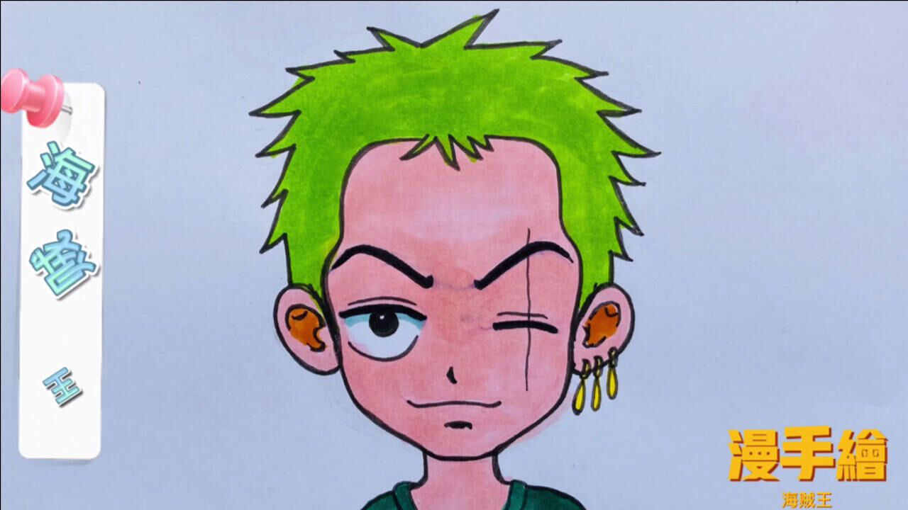 马克笔简单画海贼王动漫人物索隆