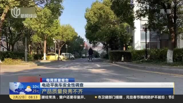 每周质量报告:电动平衡车安全性调查——产品质量良莠不齐