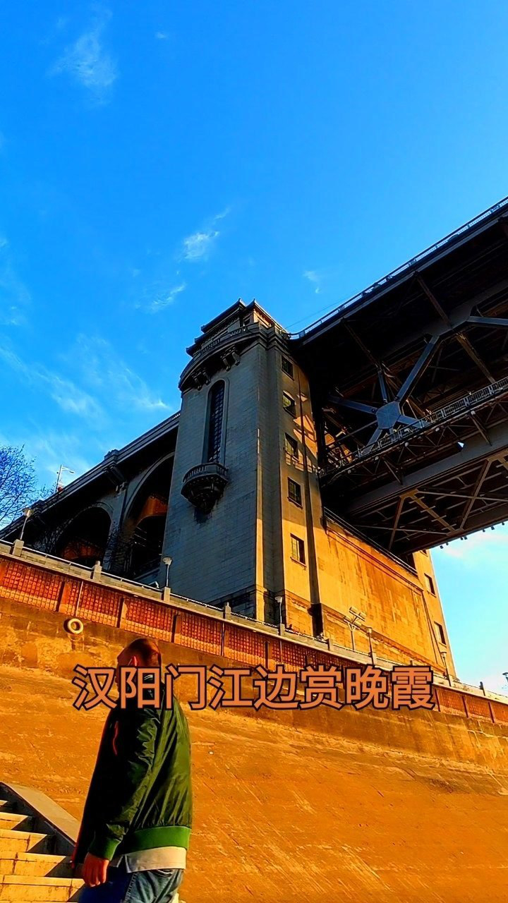 汉阳门江滩赏晚霞# 春节武汉,天天好气,初九傍晚来到武昌汉阳门江滩