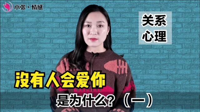 没有人会爱你,是为什么?(一):难以接受爱,会有哪些表现?