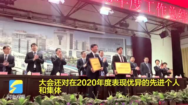 37秒丨威海市中心医院2020年度工作总结大会召开