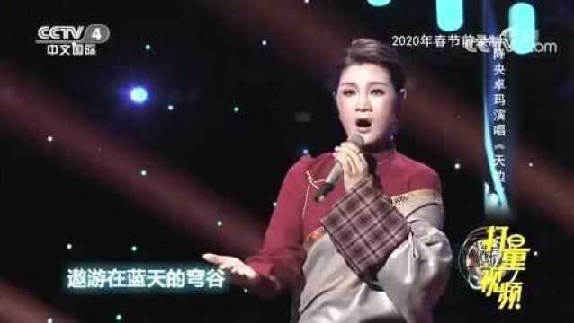 女中音歌唱家降央卓玛演唱经典歌曲《天边》,惊艳 环球综艺秀