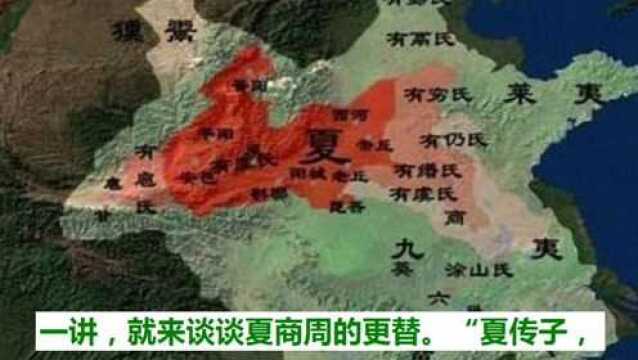 中国简史第一期关于夏商周是如何更替的