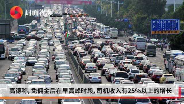 60余家网约车平台成立“免佣联盟” 探索早高峰免佣外更多模式