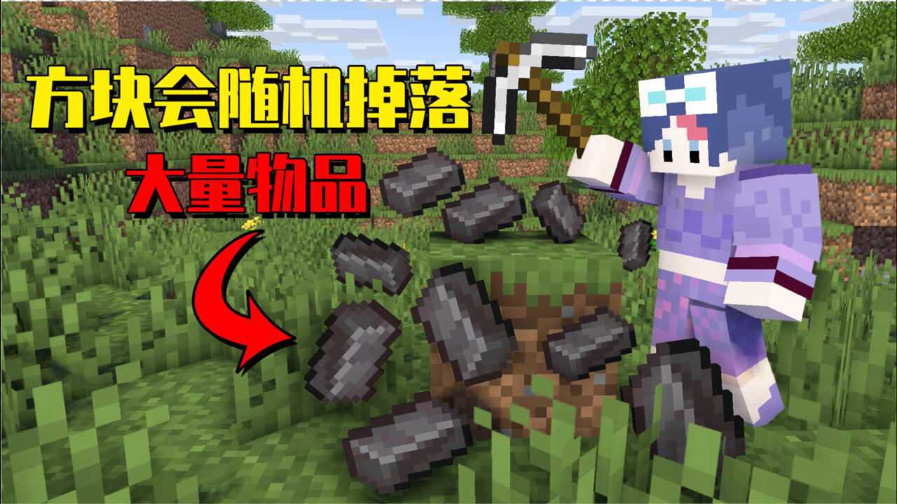 我的世界mod：草方块竟会掉落下界合金锭，数量甚至超过了一组_高清1080P在线观看平台_腾讯视频
