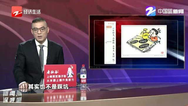 年轻人 合格的“养基人”要闪坑