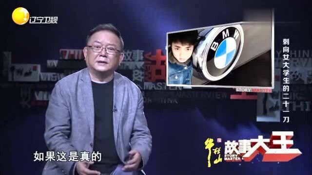 家境贫困的男孩却开着宝马车,疯狂捅女友21刀害的两个家庭破碎!