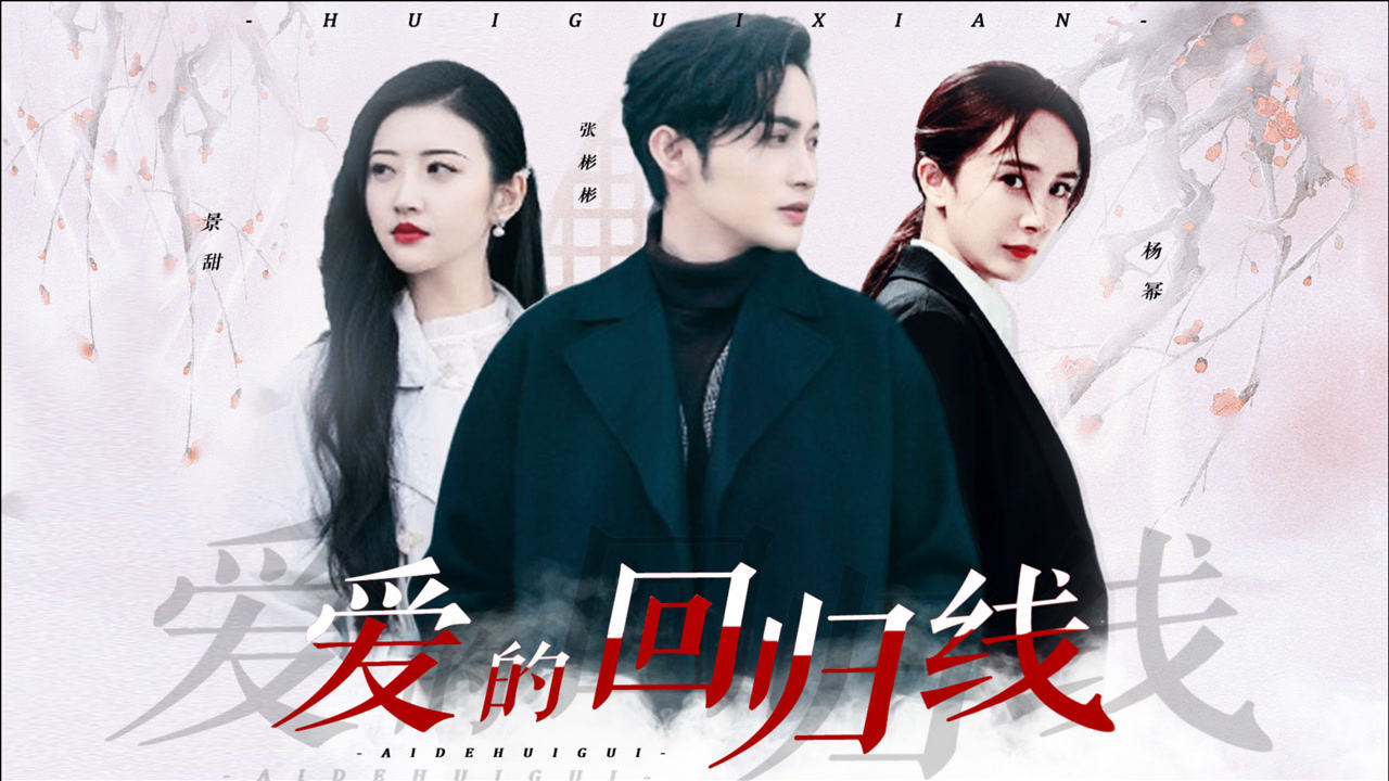 请点击重试点击重试广告弹幕设置恢复默认设置司藤7