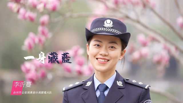 警花绽放,最美“警”色!