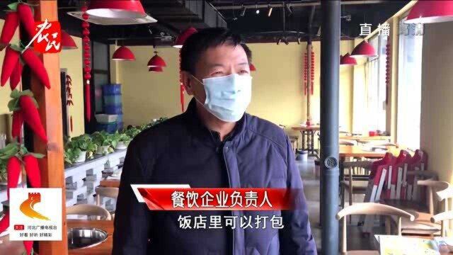 石家庄藁城解除区域封闭管理,商超恢复经营,饭店暂不开放堂食