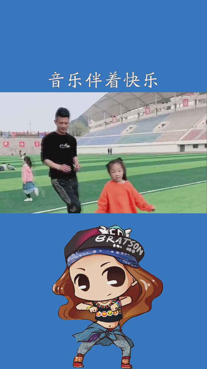 音乐伴着快乐的舞姿,父女俩越跳越陶醉#十二步动感踩点舞 @悦悦#神评