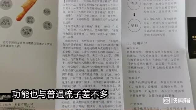 315消费评审团|独家调查:一把梳子贴上量子标签身价翻十多倍,量子商品谎言还要持续多久?