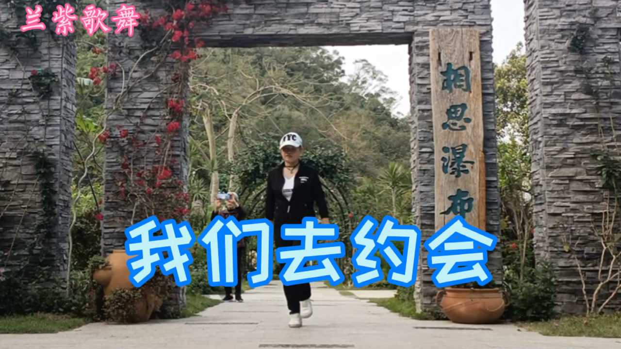 当年霹雳舞神曲我们去约会吧一代人的回忆
