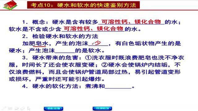 《初三化学》考点:硬水与软水的区别