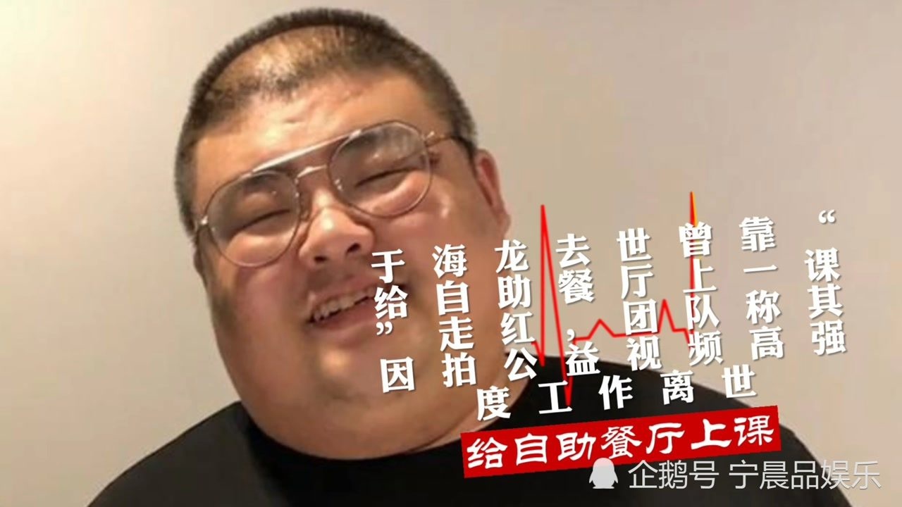 网红泡泡龙于海龙去世曾靠给自助餐厅上课成名