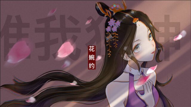 【每日一画】古风女神花婉约,绝美惊艳来袭!