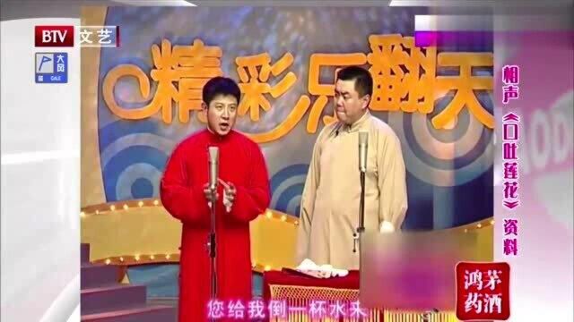 相声《口吐莲花》,高晓攀自称魔法师,一手绝技笑翻众人