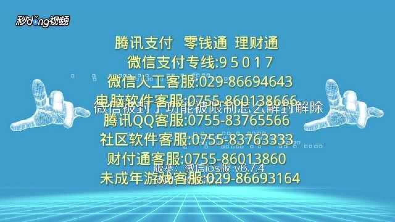 微信官方客服电话24小时人工热线电话腾讯视频