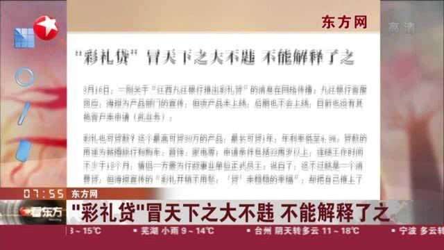 东方网:“彩礼贷”冒天下之大不韪 不能解释了之