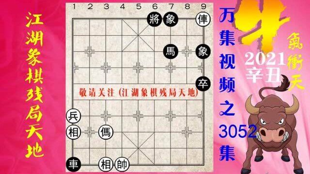 3052打破僵局