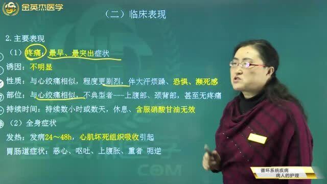 护士核心考点循环系统疾病:冠心病、急性心肌梗病因及其临床表现都在这了,该如何治疗呢?