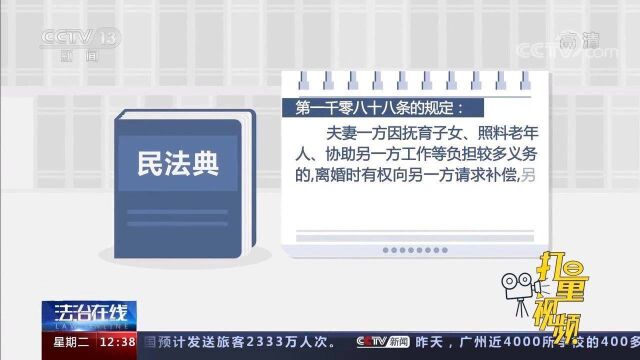 关注!离婚后家务劳动价值怎么算?来看民法典如何规定