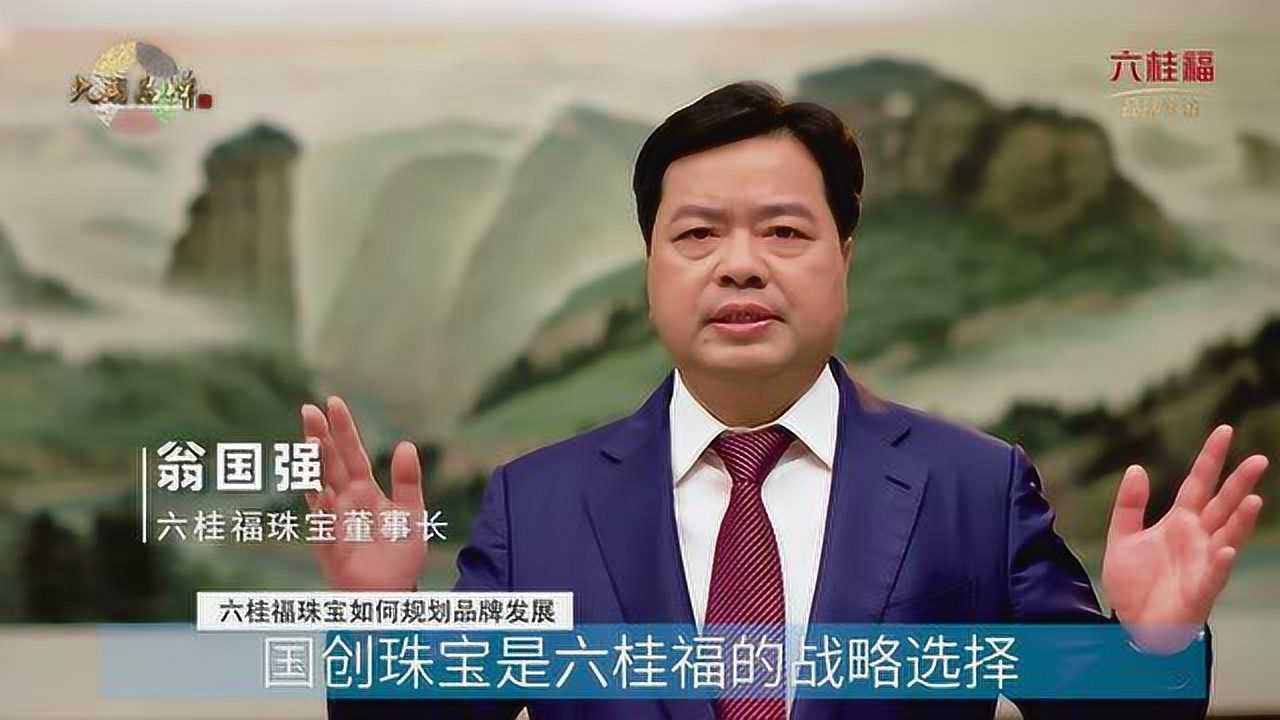 六桂福珠宝翁国强儿子图片