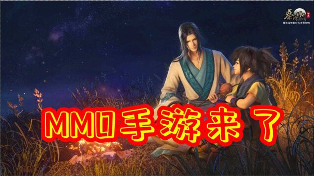 秦时明月手游:一款新MMO手游,开启武侠征程,高度还原动漫!