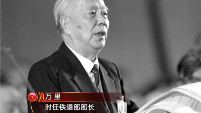 1975年,万里时任铁道部部长,扩建北图周总理为何却让征询他的意见?