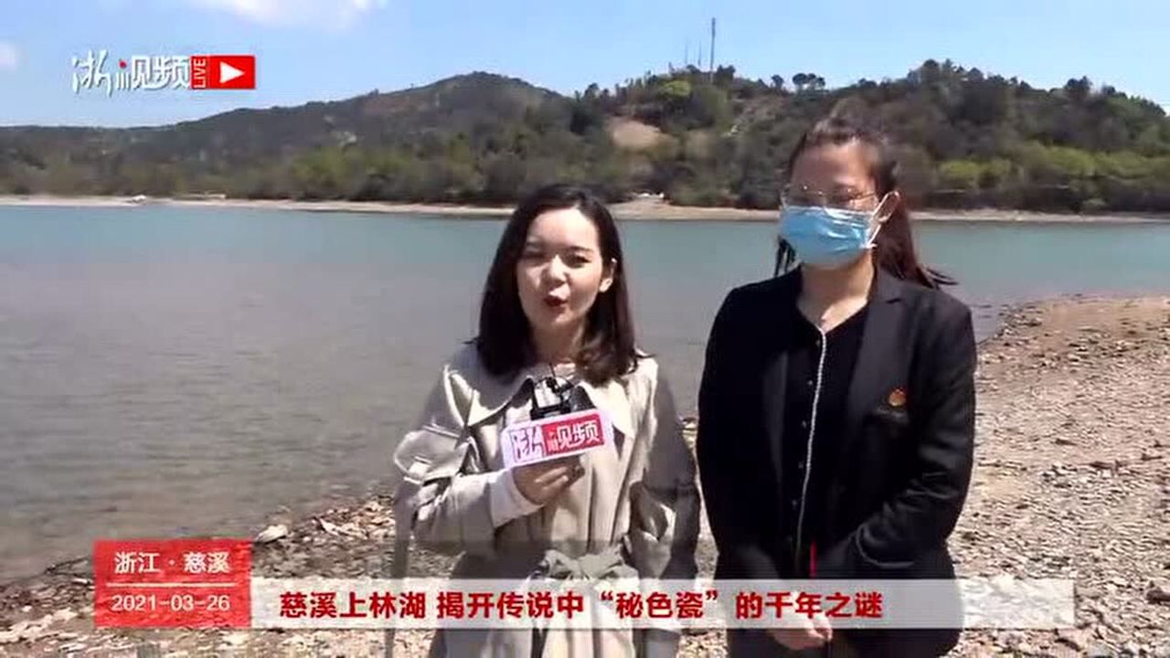 慈溪上林湖揭开传说中“秘色瓷”的千年之谜_腾讯视频