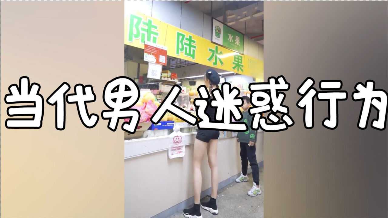 当代男人迷惑行为大赏男人至死是少年富婆迟暮亦红颜