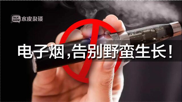 工信部一句话,压垮电子烟:暴富故事结束!