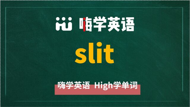 英语单词slit是什么意思,同根词有吗,同近义词有哪些,相关短语呢,可以怎么使用,你知道吗