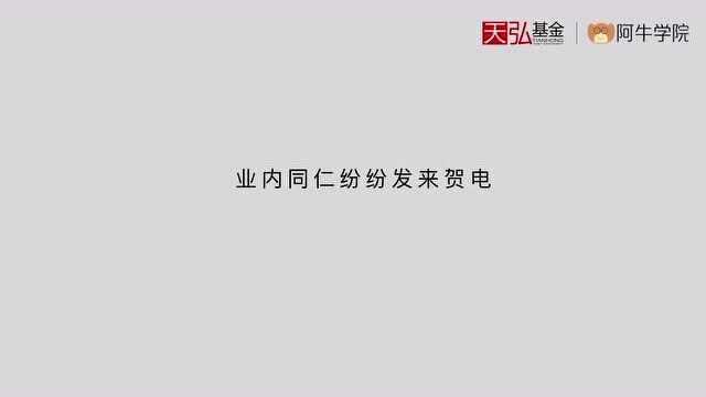 让基金定投更简单!天弘阿牛定投研究中心成立