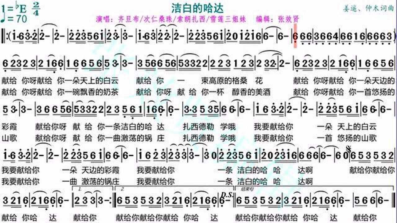 歌曲洁白的哈达的光标跟随动态有声简谱