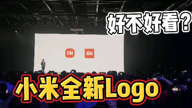 小米在新的十年将开启新Logo,你们觉得怎么样?