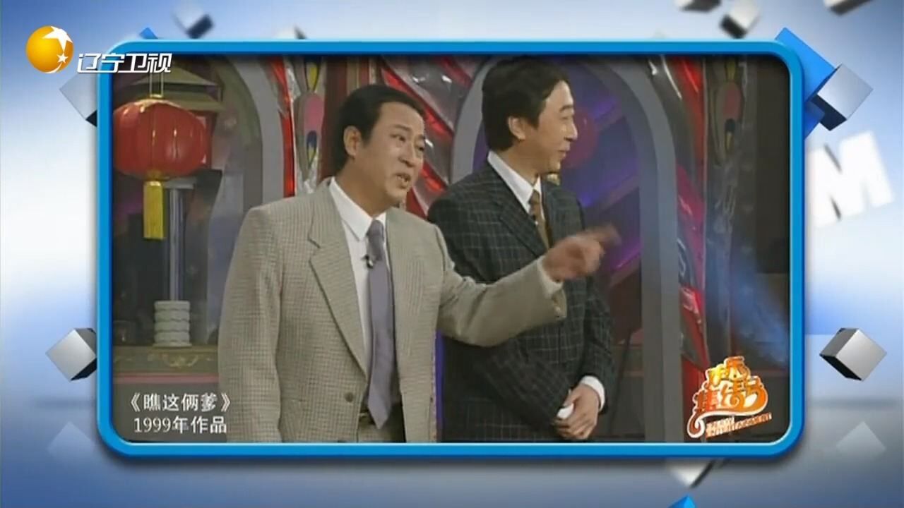 小品《瞧这俩爹》:两个爹的孩子成绩都没法看,冯巩演绎爆笑全场_高清1080P在线观看平台_腾讯视频