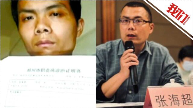 河南新密原书记王铁良被控收涉“开胸验肺”企业40万 曾与受害者兄弟相称