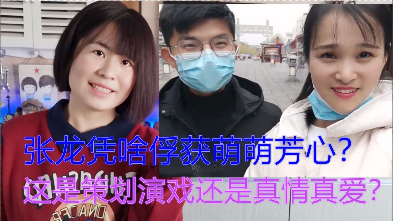 富家女萌萌爱上穷小子张龙,是作秀博流量还是真爱?或是有钱任性