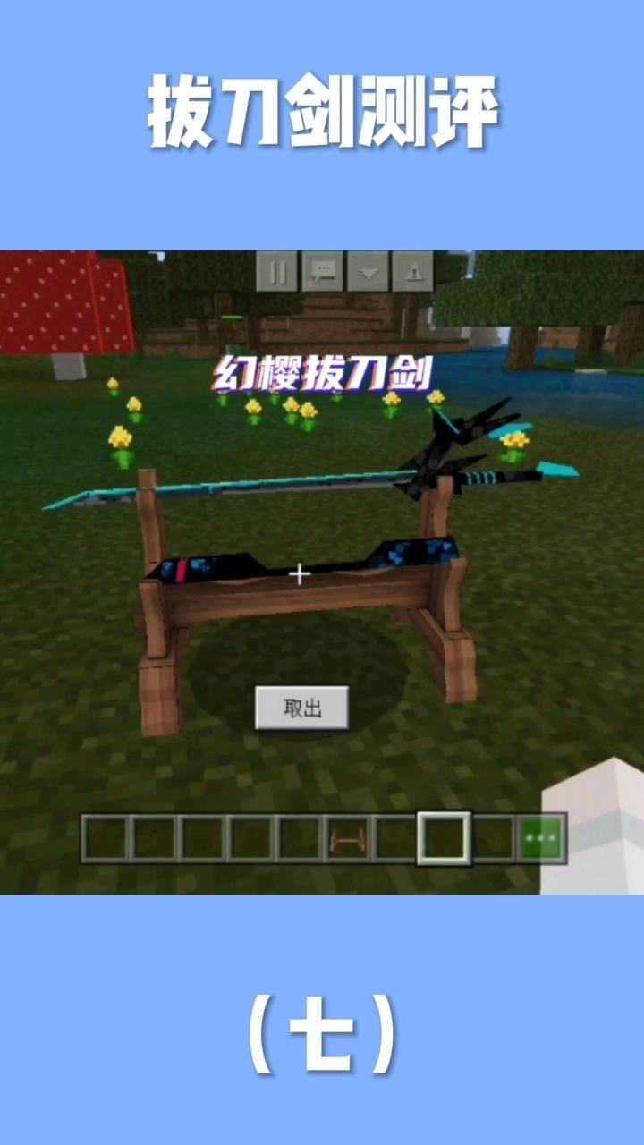 我的世界幻樱拔刀剑!