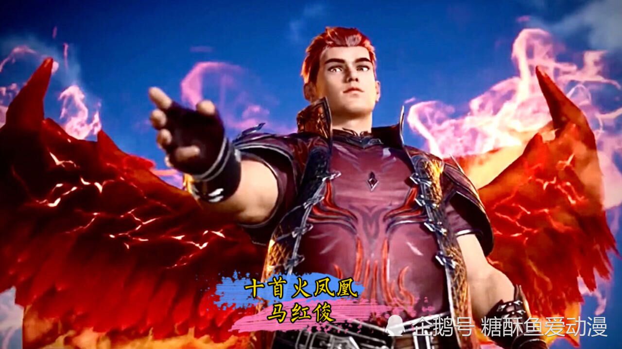 斗罗大陆稀有武魂十首火凤凰二级巅峰神祇马红俊