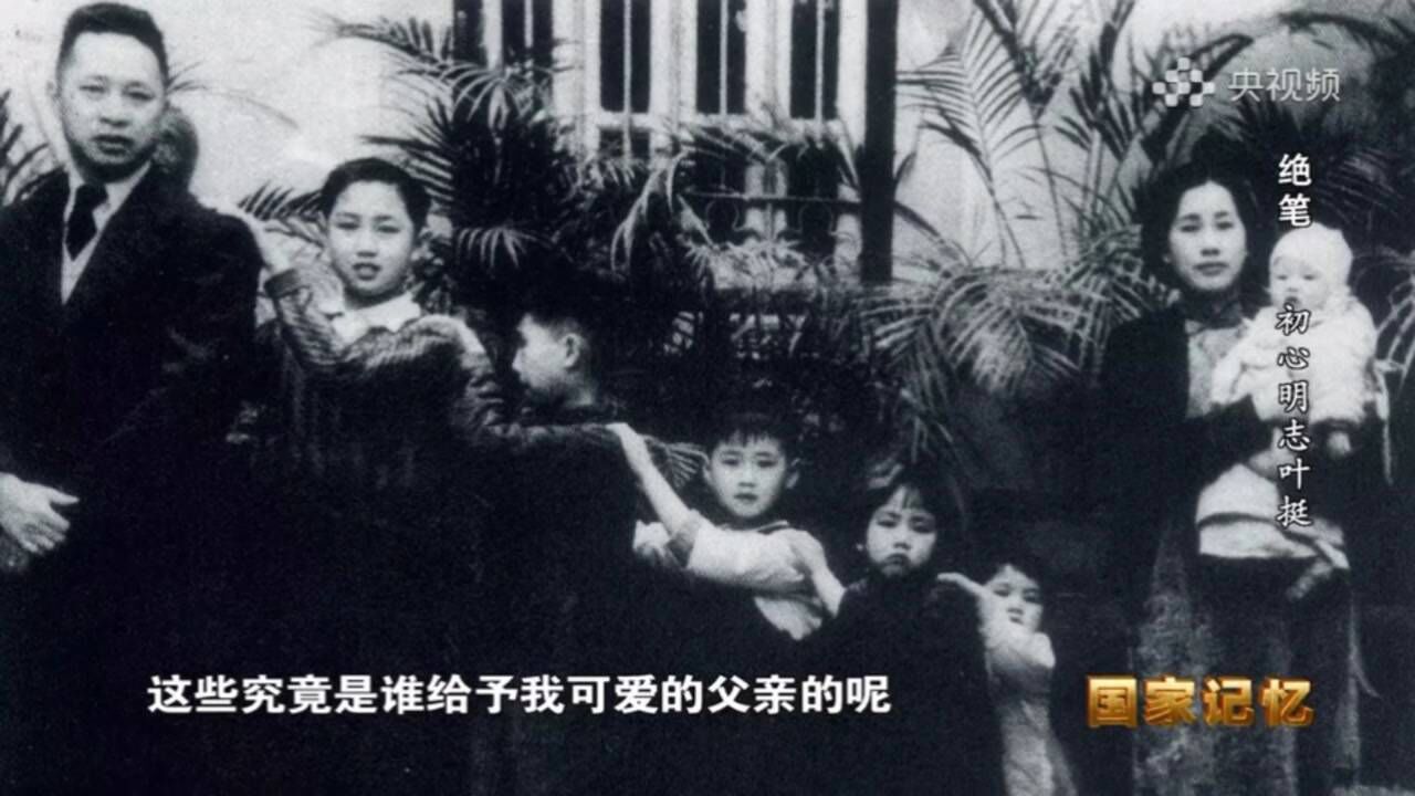 国家记忆:叶挺囚歌手稿首次公开_高清1080P在线观看平台_腾讯视频