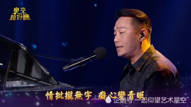 歌曲欣赏:张克帆《无字的情批》