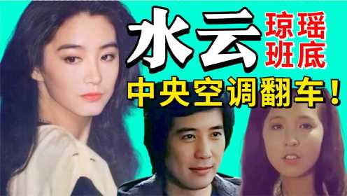 琼瑶班底打造，46年前的台湾老电影《水云》：三美女爱上同一人！