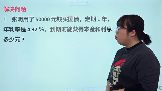 小学题:50000元买国债,定期一年利率是4.32%,到期能取多少钱?