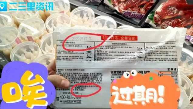 震惊,安康万乐城人人乐超市售卖多种过期食品!