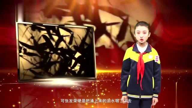 每天党史2分钟ⷥ𐏥�”Ÿ特辑|临沂第一实验小学王悠然:沂蒙儿女张发荣